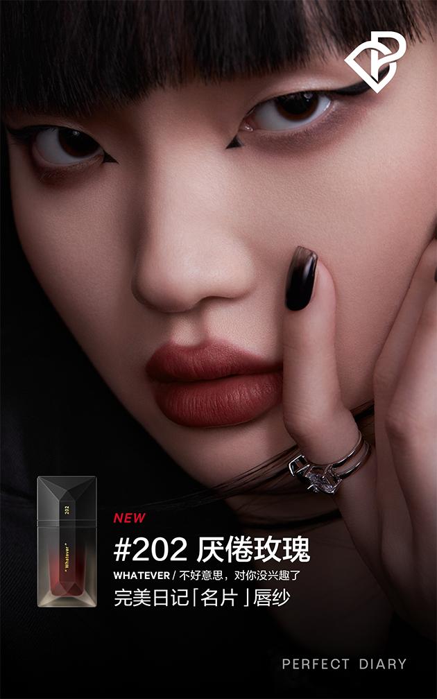 完美日记名片唇纱(锁色薄纱名片唇釉)#202