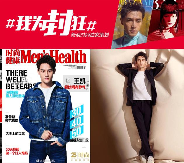 《时尚健康男士》王凯