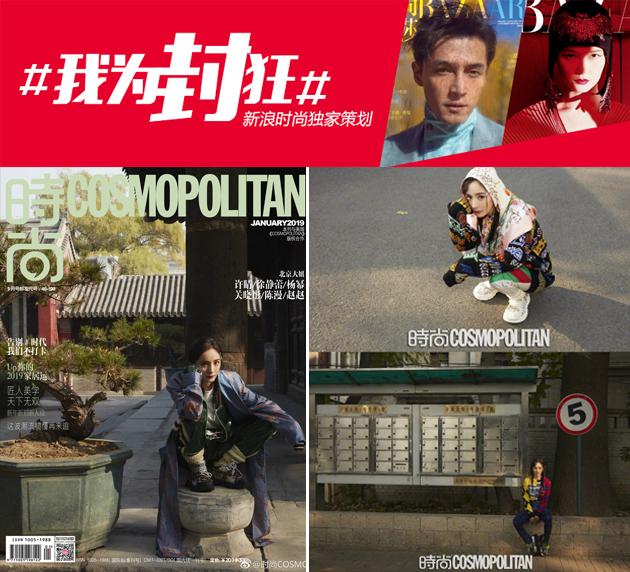 《时尚COSMO》 杨幂