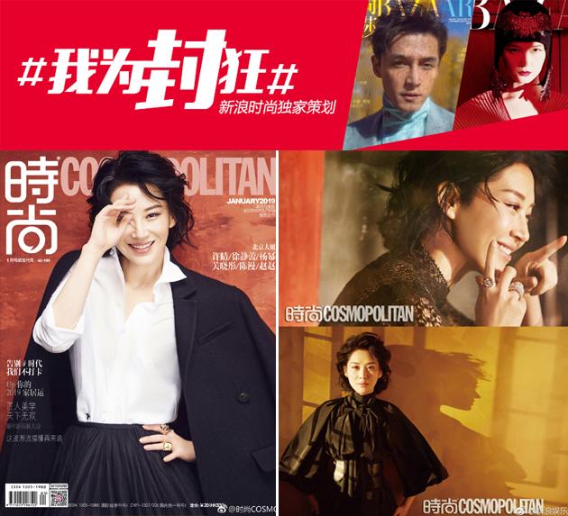 《时尚COSMO》 许晴