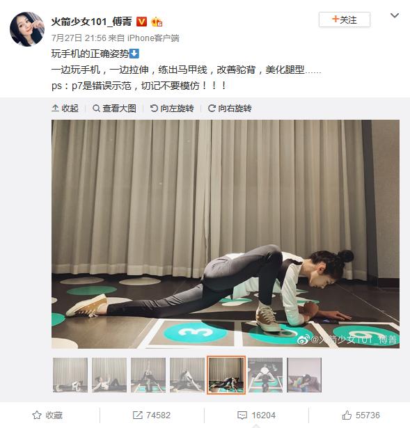 傅菁做拉伸