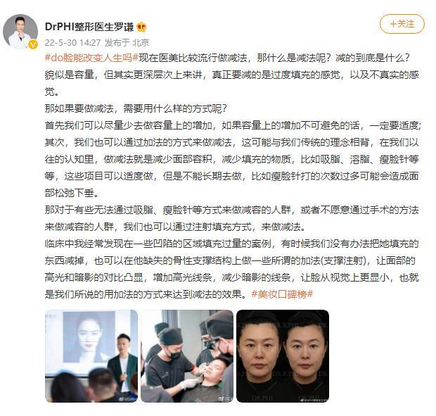 图片源自微博:DrPHI整形医生罗谦