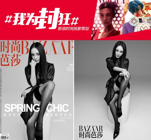 时尚芭莎(上月刊) 杨幂