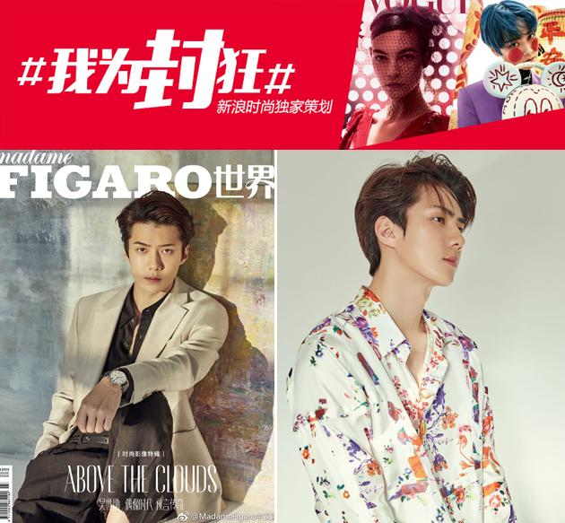 MadameFigaro 吴世勋
