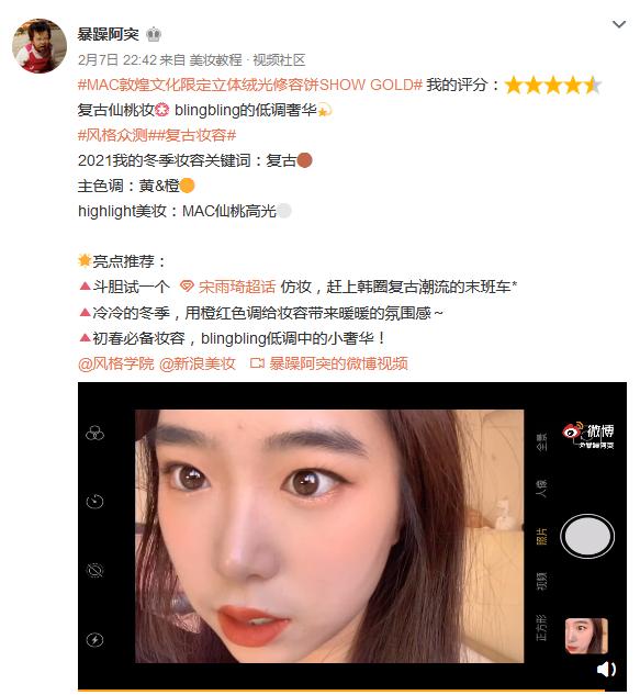 图片来自:时尚博主@暴躁阿突 复古仙桃妆