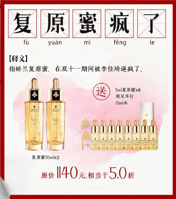 娇兰复原蜜