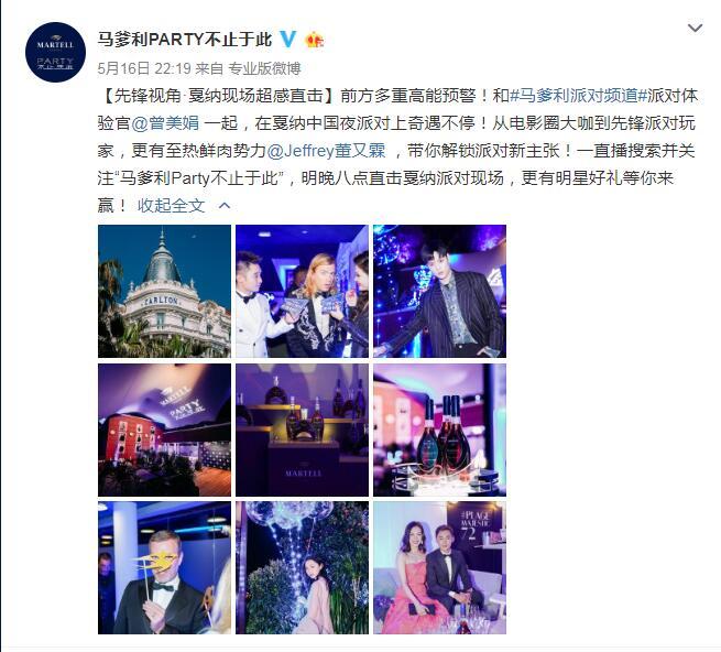 马爹利派对预告