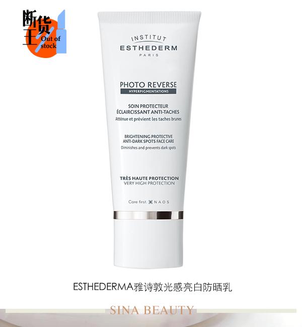 Esthederma雅诗敦光感亮白防晒乳
