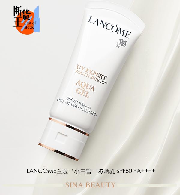 Lancôme兰蔻‘小白管’防晒乳 SPF50 PA++++
