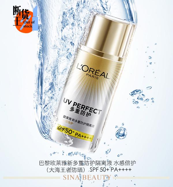 巴黎欧莱雅新多重防护隔离液 水感倍护(大海王者防晒) SPF 50+ PA++++