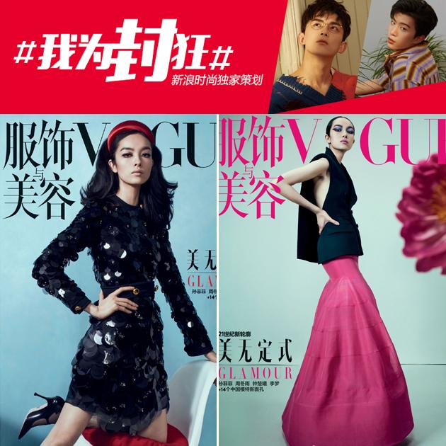 VOGUE 孙菲菲