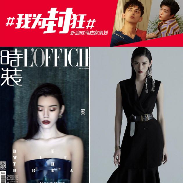 时装 奚梦瑶