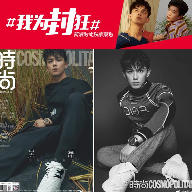 时尚cosmo 吴磊