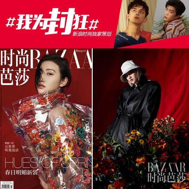 时尚芭莎 景甜