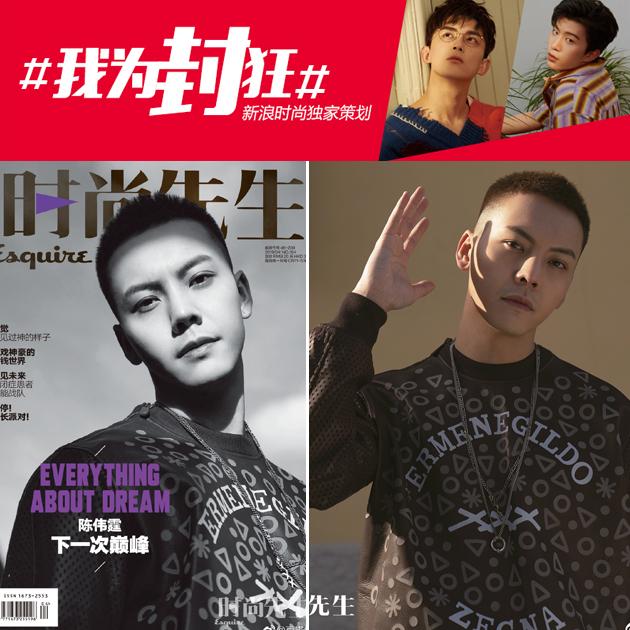 时尚先生 陈伟霆
