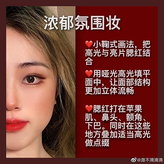 叠加在腮红上 突显光泽层次感 图片来自:时尚博主@溦不滴滴滴