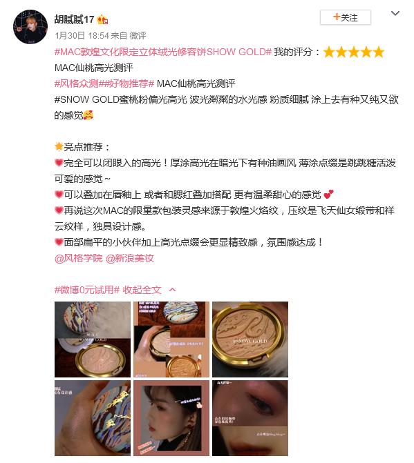仙桃高光评测 图片来自:时尚博主@胡腻腻17