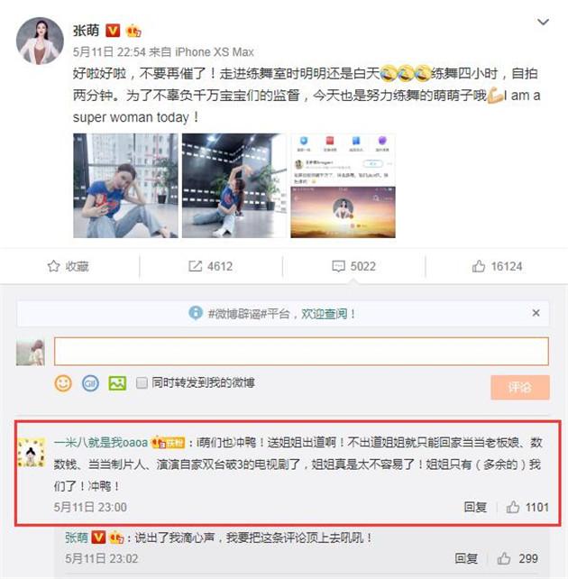 辛勤练舞的张萌