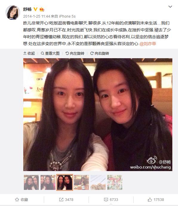 舒畅14年发的微博