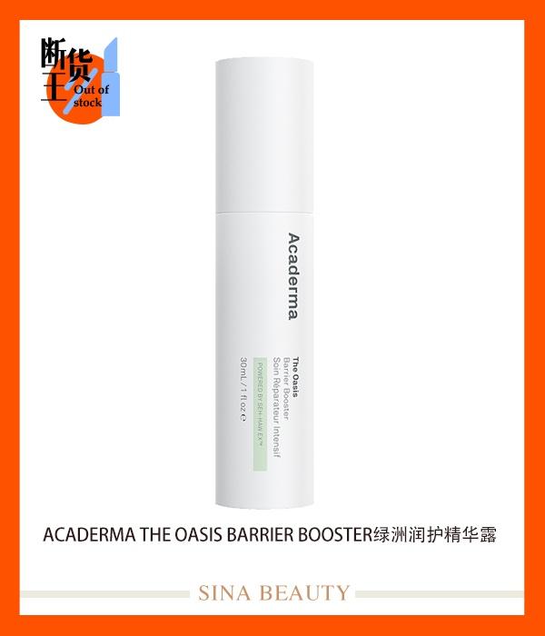 Acaderma绿洲润护精华露