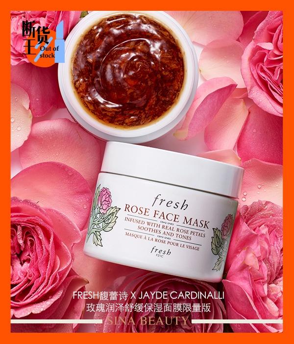 Fresh馥蕾诗 x Jayde Cardinalli玫瑰润泽舒缓保湿面膜限量版