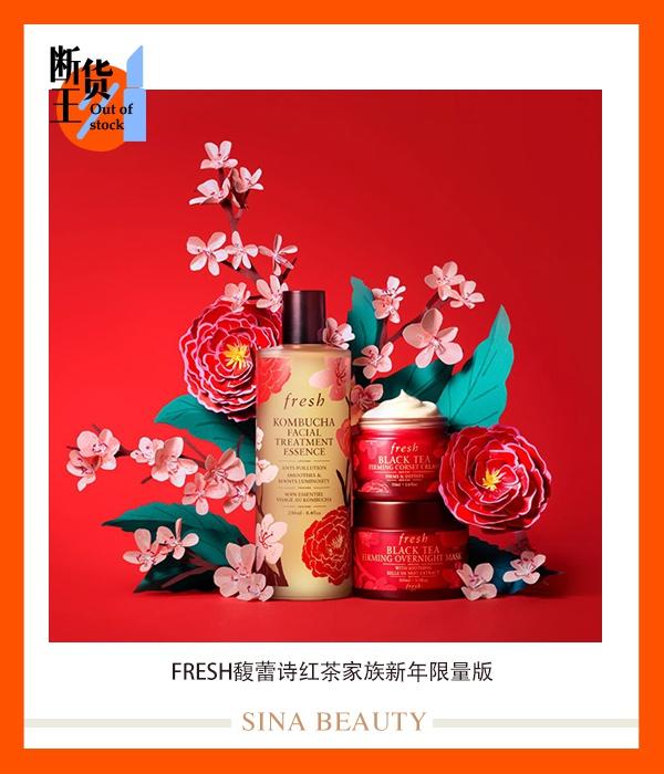 fresh馥蕾诗红茶家族新年限量