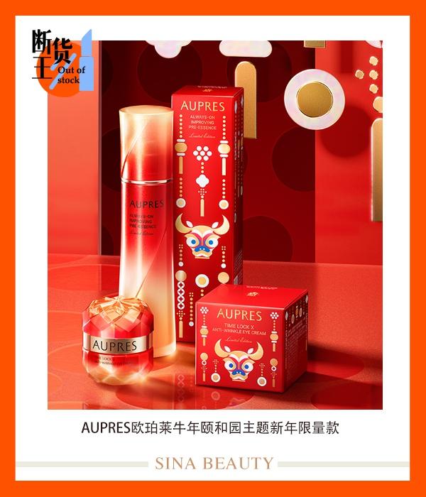 AUPRES欧珀莱牛年颐和园主题新年限量款