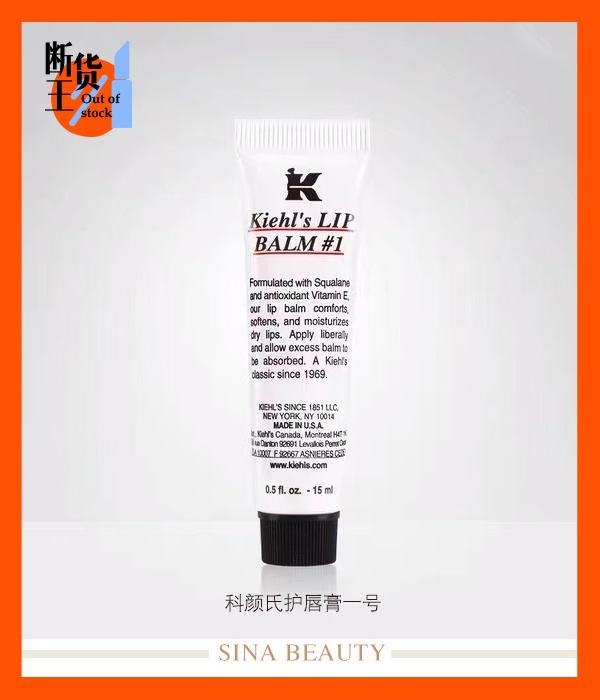 科颜氏护唇膏一号