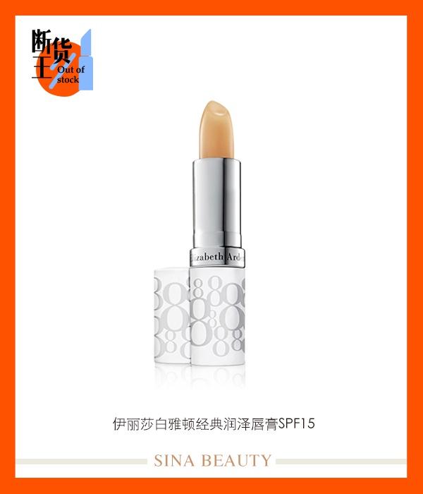 伊丽莎白雅顿经典润泽唇膏SPF15
