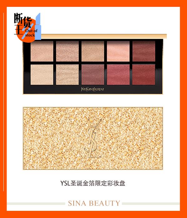 YSL圣诞金箔限定彩妆盘