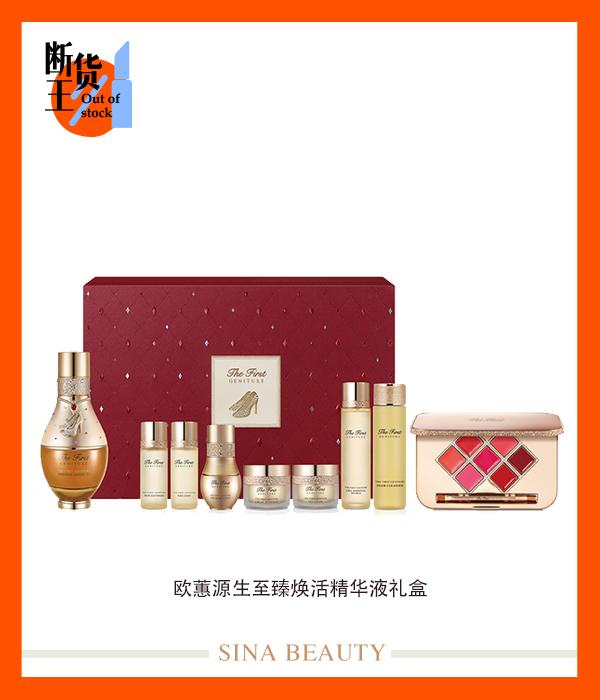 欧蕙源生至臻焕活精华液礼盒