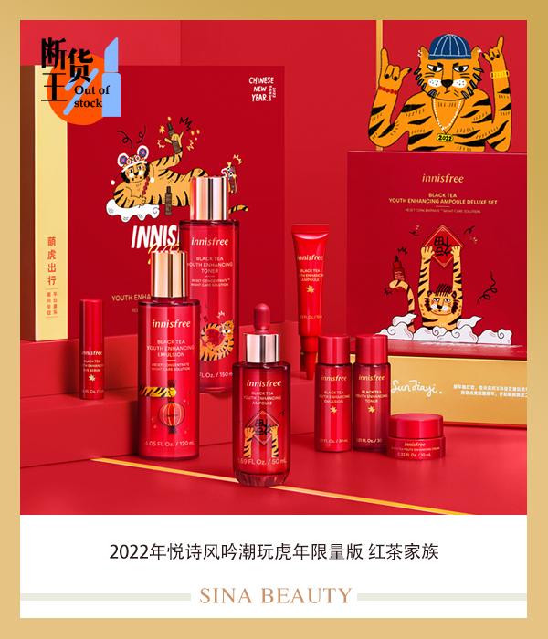 2022年悦诗风吟潮玩虎年限量版-红茶家族
