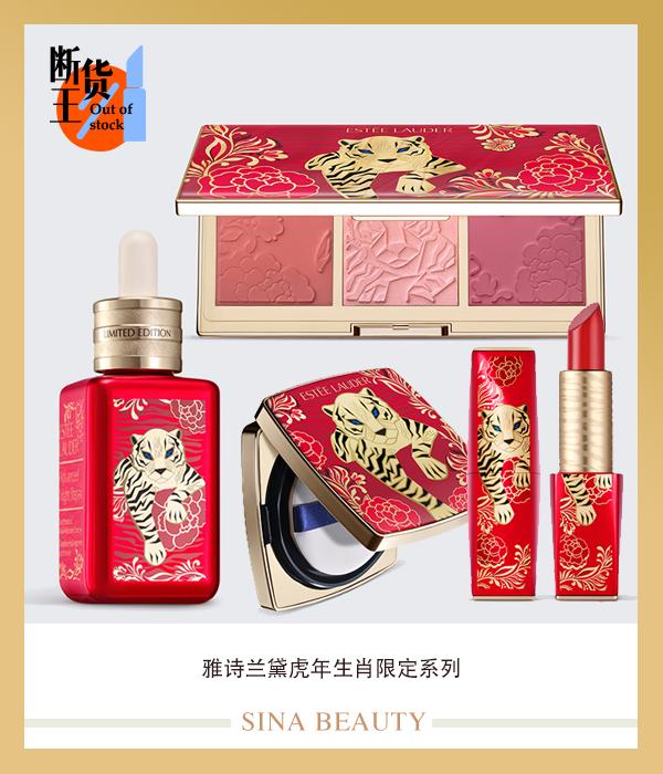 雅诗兰黛虎年生肖限定系列