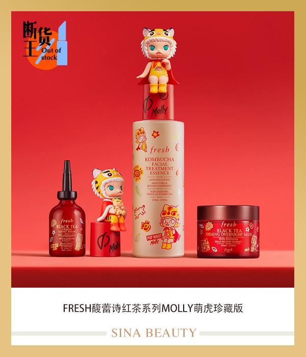 fresh馥蕾诗红茶系列MOLLY萌虎珍藏版