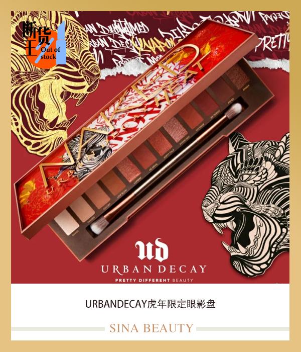 urbandecay虎年限定眼影盘