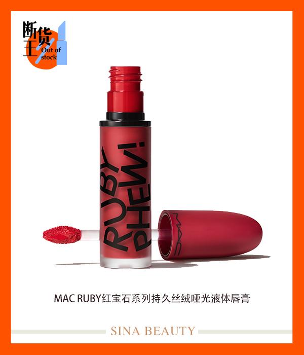 MAC-RUBY红宝石系列持久丝绒哑光液体唇膏