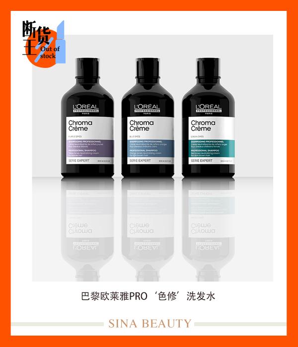 巴黎欧莱雅PRO‘色修’洗发水