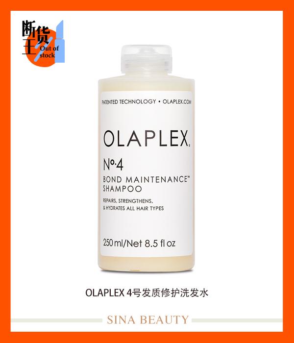 Olaplex-4号发质修护洗发水