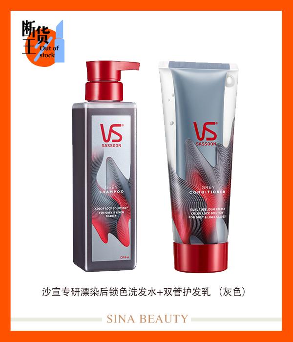 沙宣专研漂染后锁色洗发水+双管护发乳-(灰色)