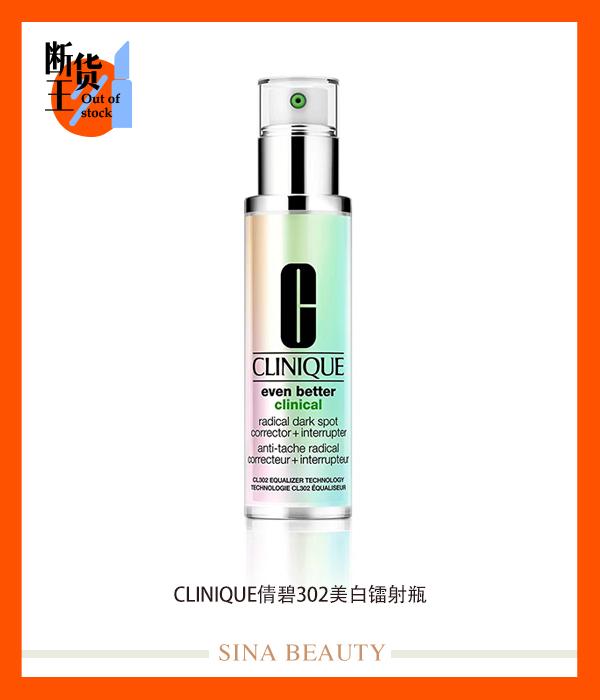 CLINIQUE倩碧302美白镭射瓶