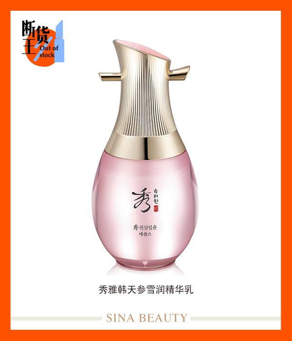 秀雅韩天参雪润精华乳
