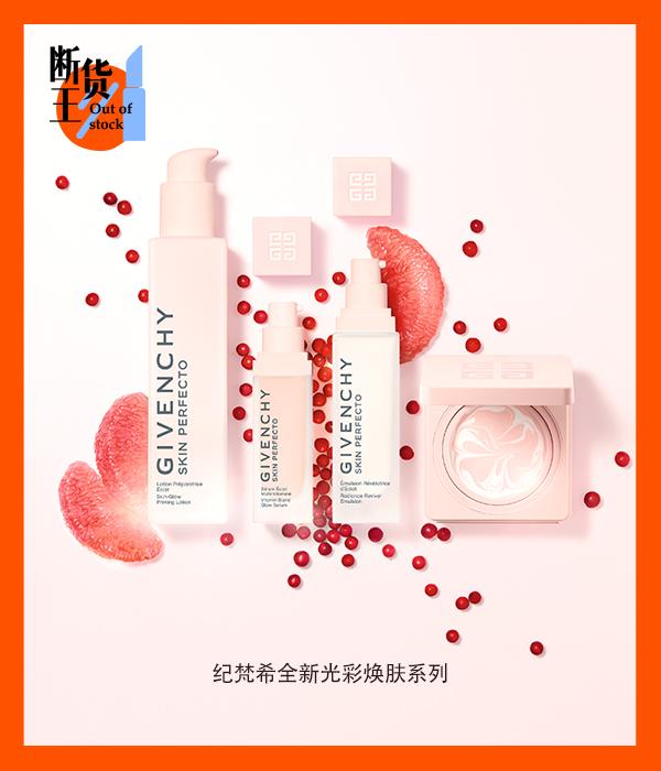 纪梵希全新光彩焕肤系列