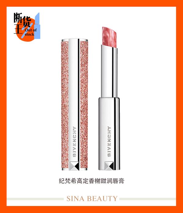 纪梵希高定香榭甜润唇膏