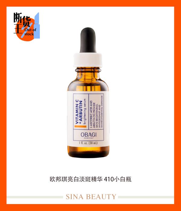 欧邦琪亮白淡斑精华-410小白瓶