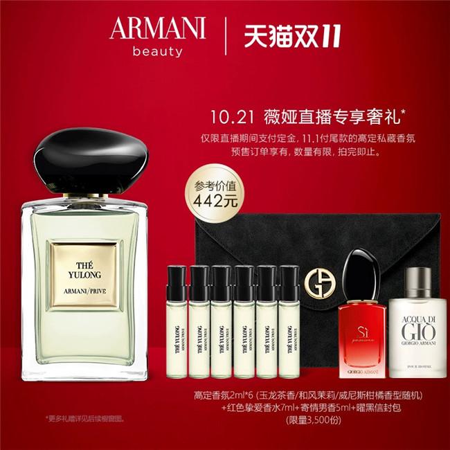 阿玛尼 全新高定私藏香水