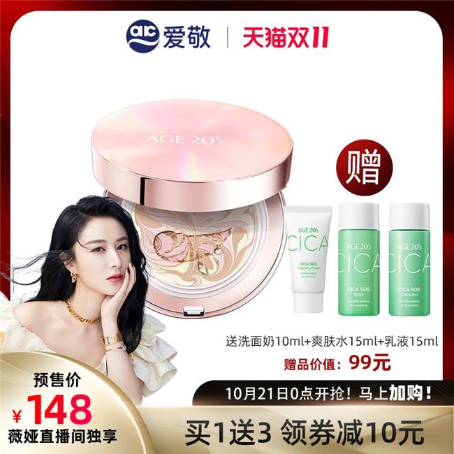爱敬 气垫