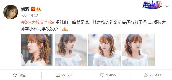 给林之校支个妆
