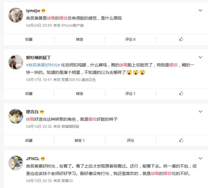 网友评论徐璐剧中眼妆