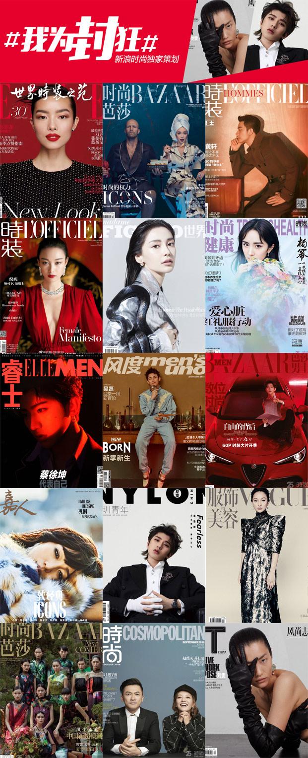 我为封狂:蔡徐坤梅开二度称霸九月刊