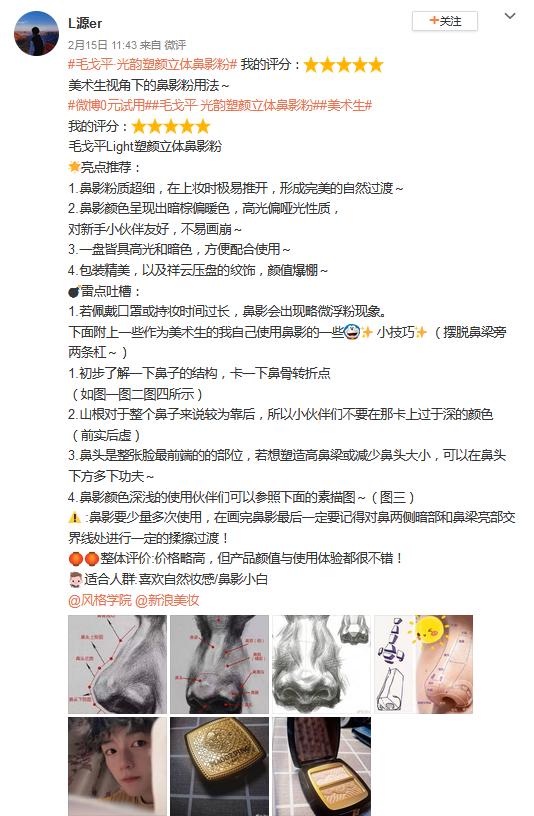 鼻影评测 图片来自时尚博主@L源er 微博